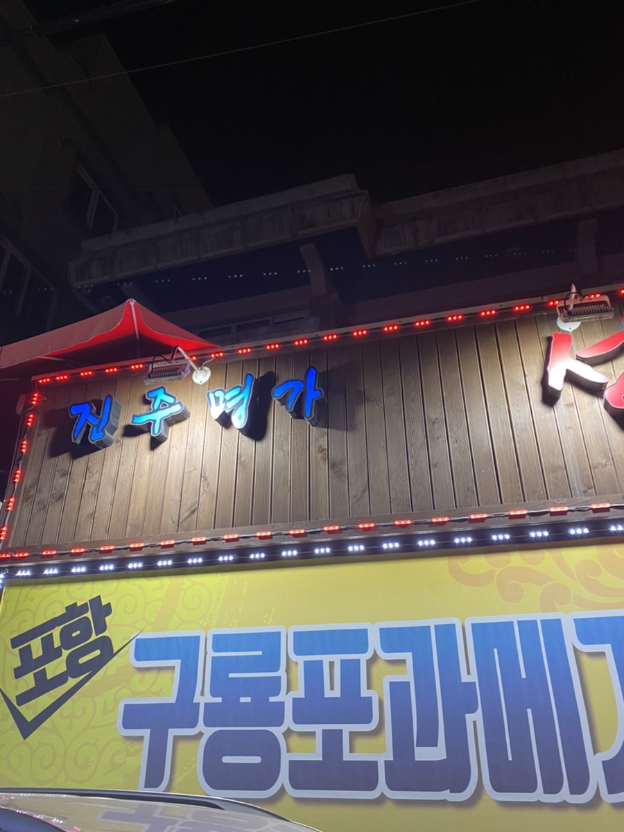 성북동과메기 이미지
