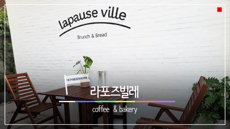 라포즈빌레 이미지