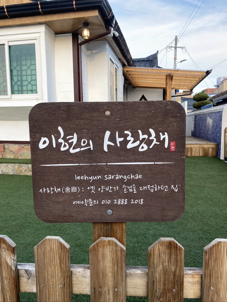 이현의사랑채 이미지