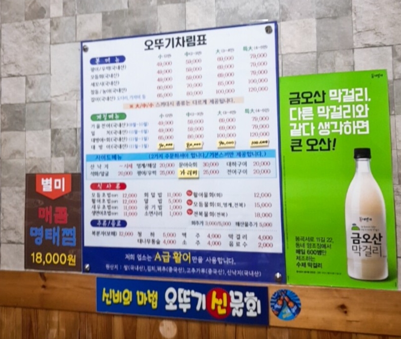 오뚜기횟집 이미지