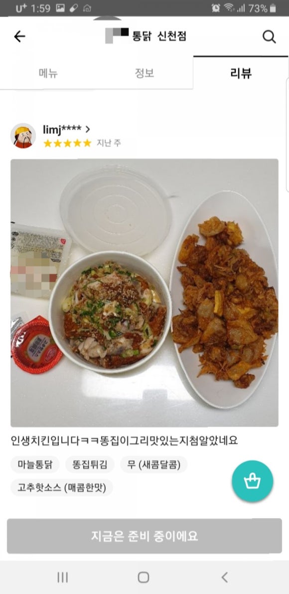 다가치통닭(매곡신천점) 이미지