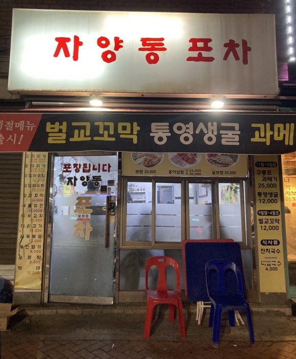 자양동포차 이미지