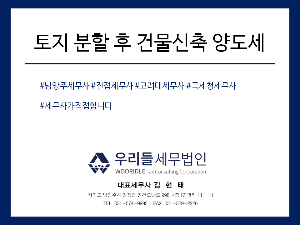 우리들세무법인 이미지
