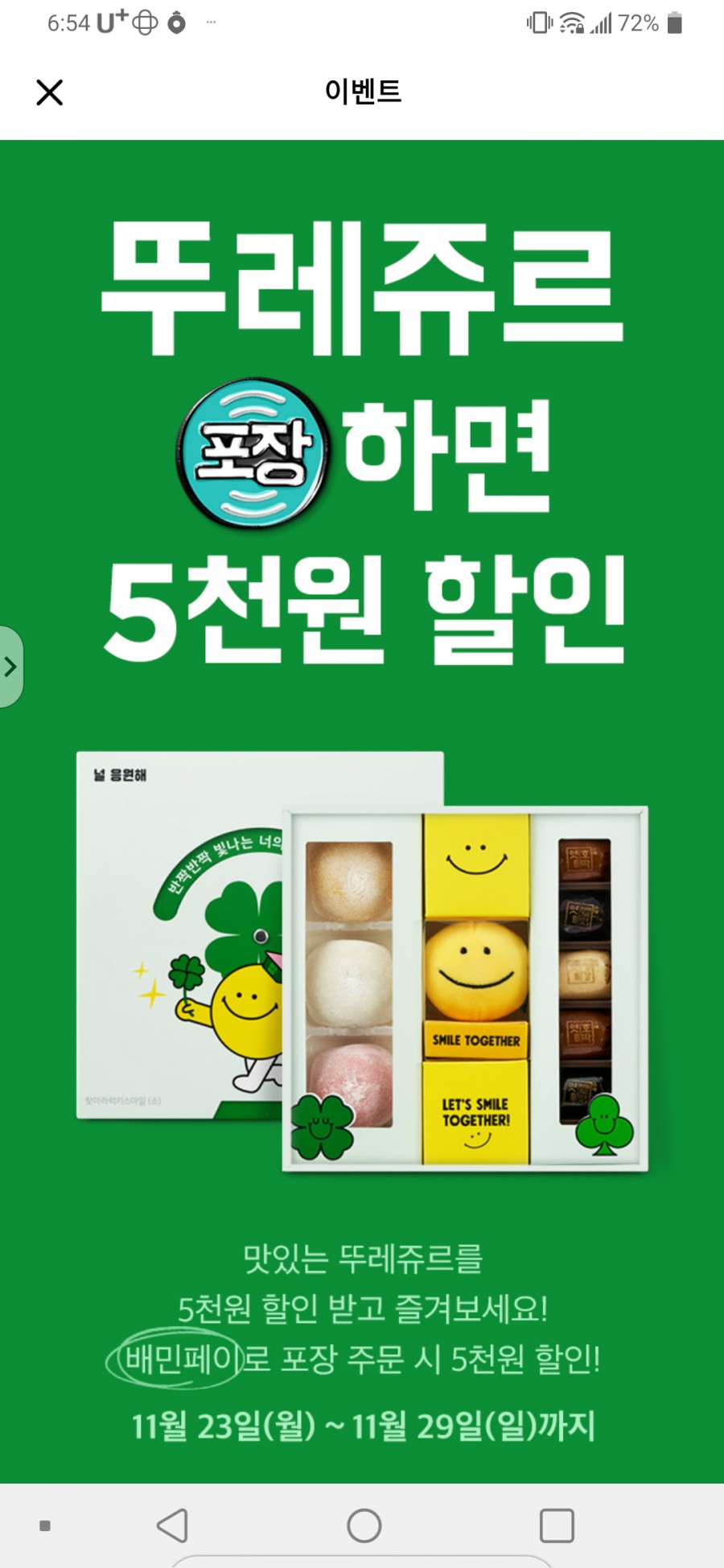 뚜레쥬르용마산역점 이미지