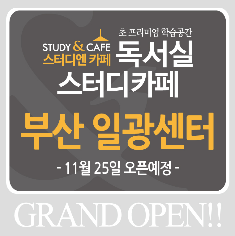 스터디엔카페독서실 이미지