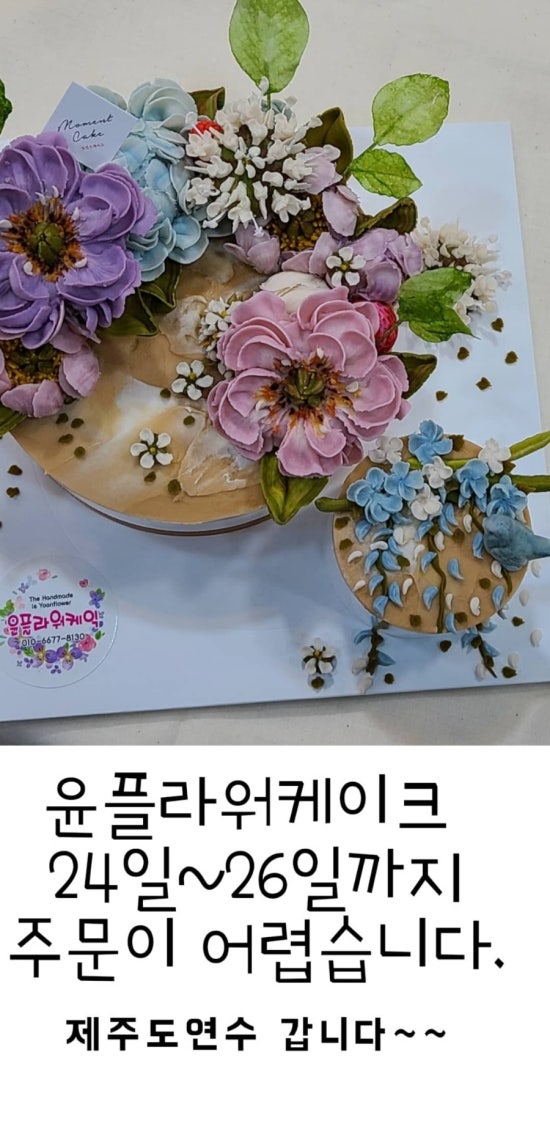 윤플라워케이크 이미지
