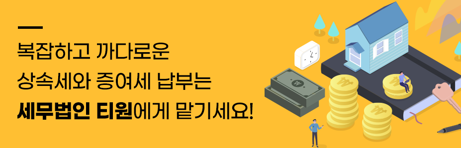 세무법인티원 이미지
