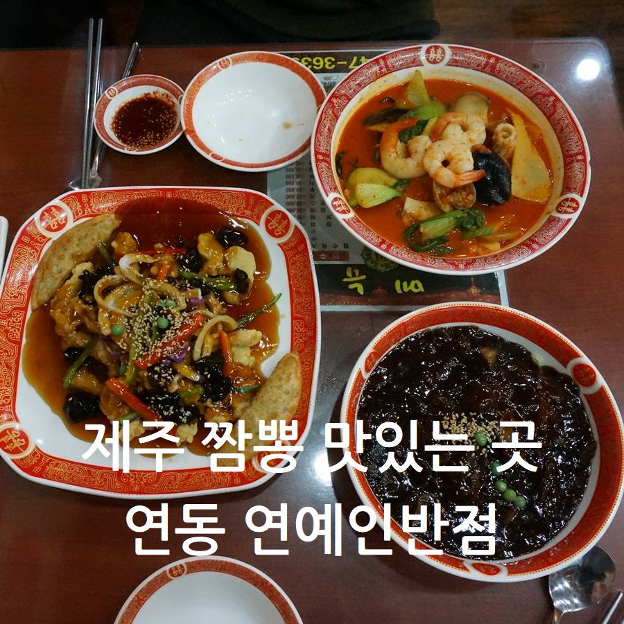연동반점 이미지