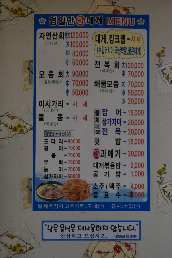 영일만회대게 이미지