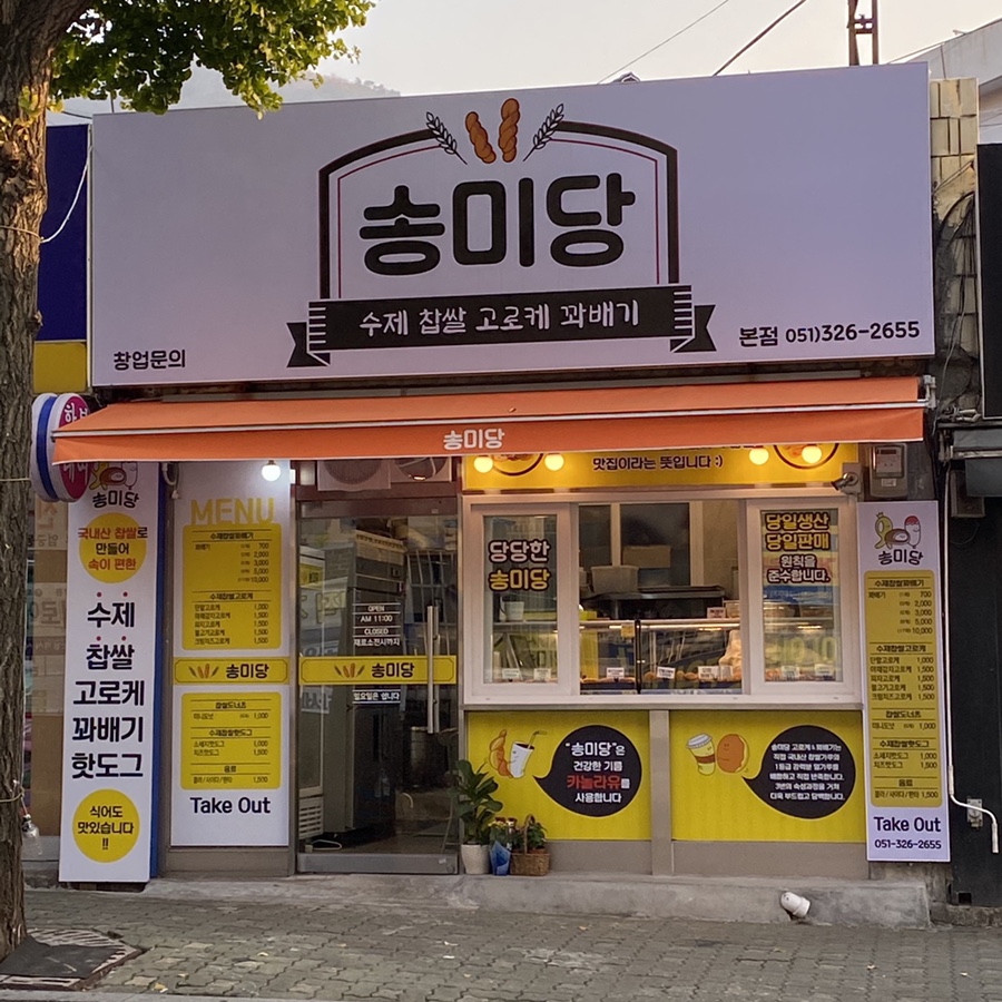 송미당 이미지