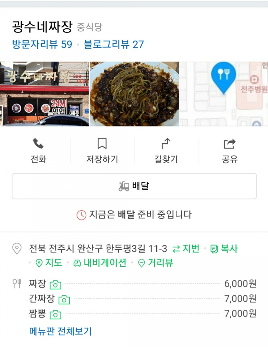 광수네짜장 이미지