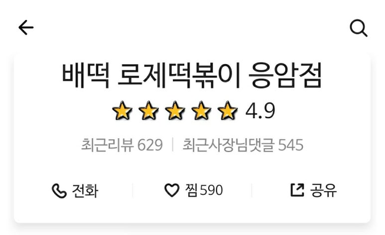 배떡 응암점 이미지