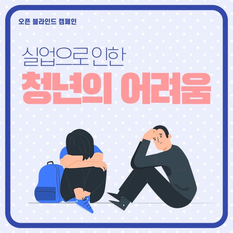 청년블라인드 이미지