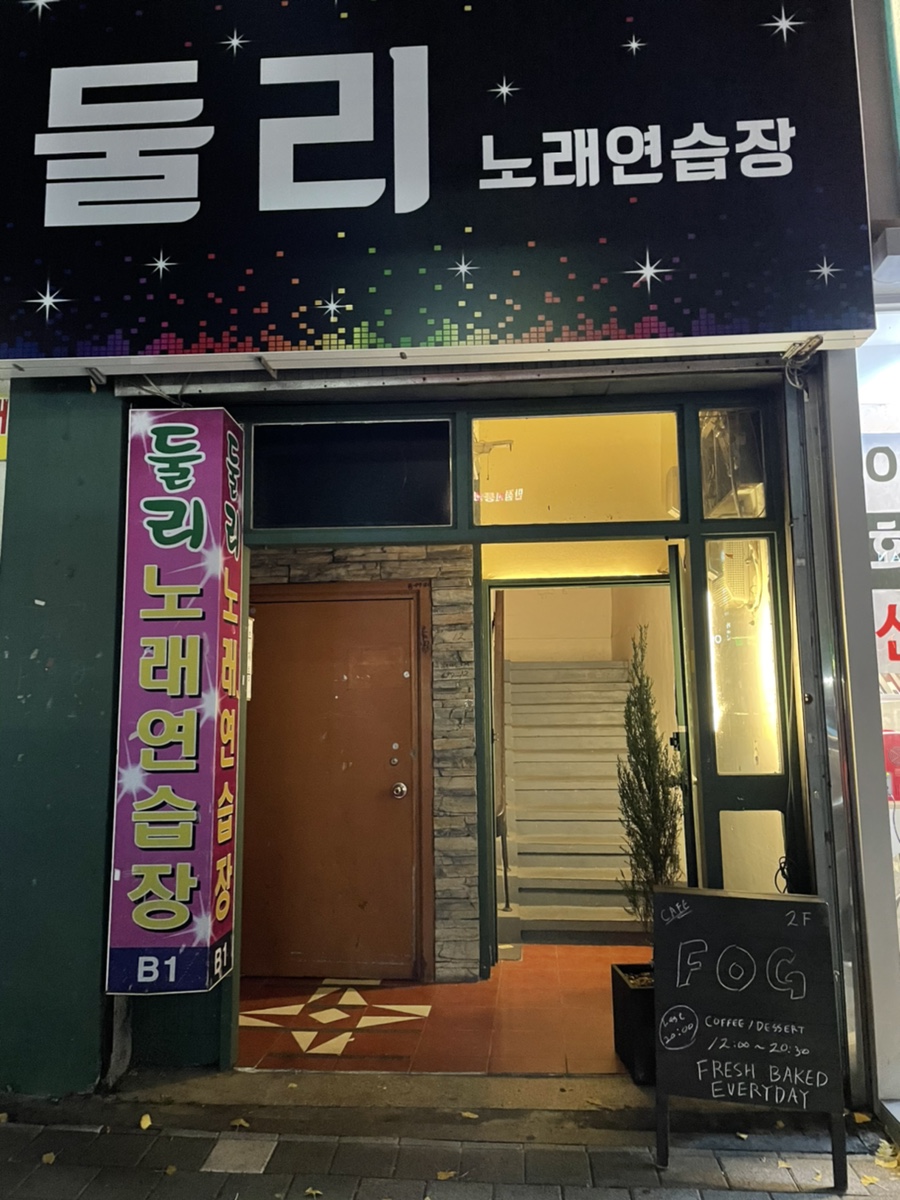 둘리노래연습장 이미지
