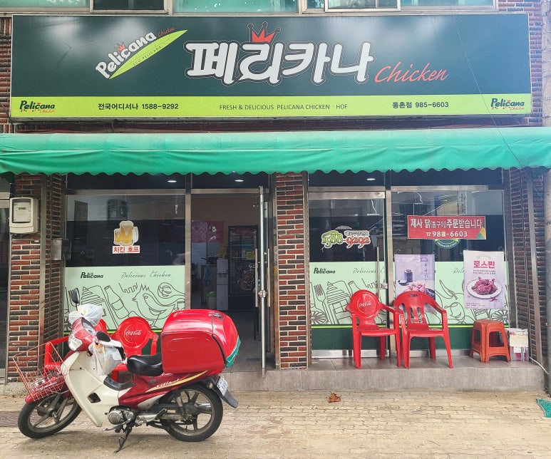 페리카나통닭 이미지