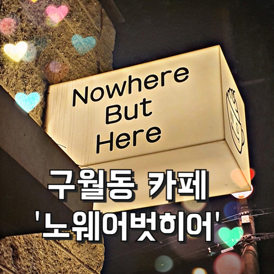 노웨어벗히어(Nowhere But Here) 이미지
