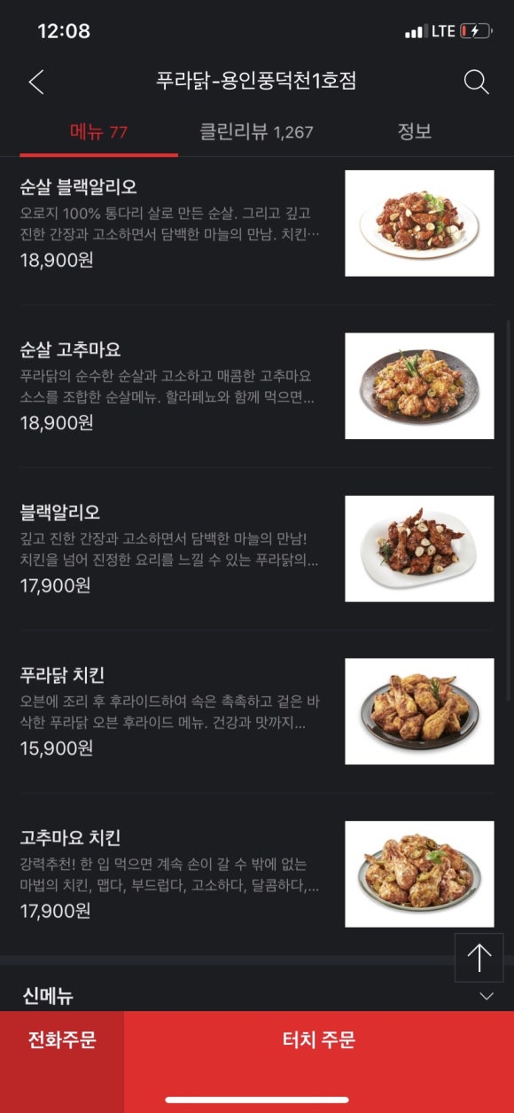 푸라닭용인풍덕천1호점 이미지