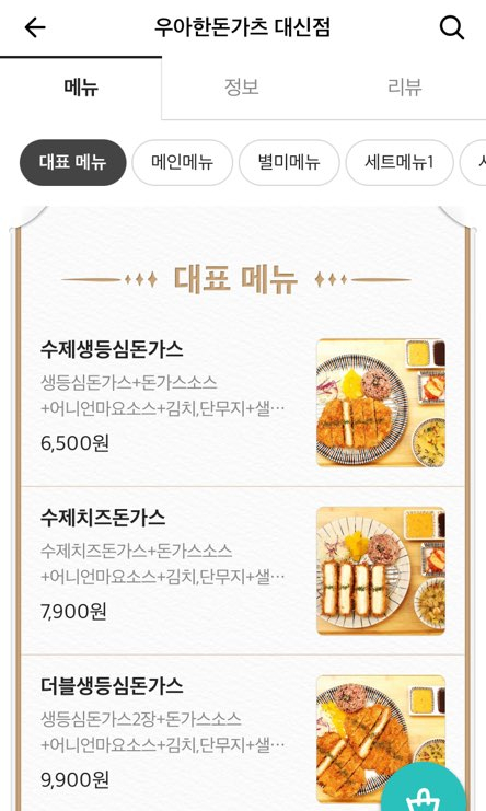 우아한돈가츠 이미지