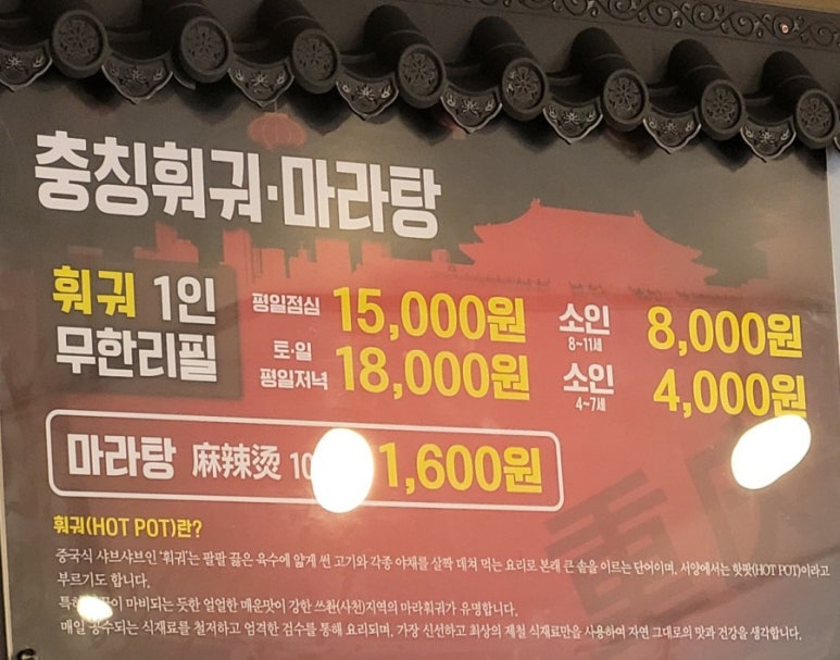 충칭훠궈마라탕 이미지