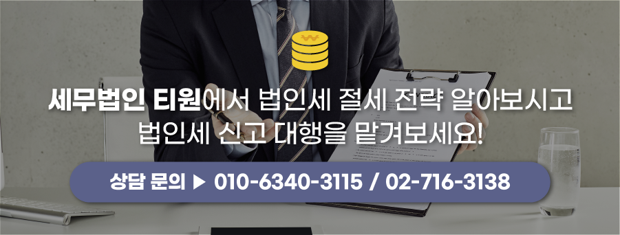 세무법인티원 이미지