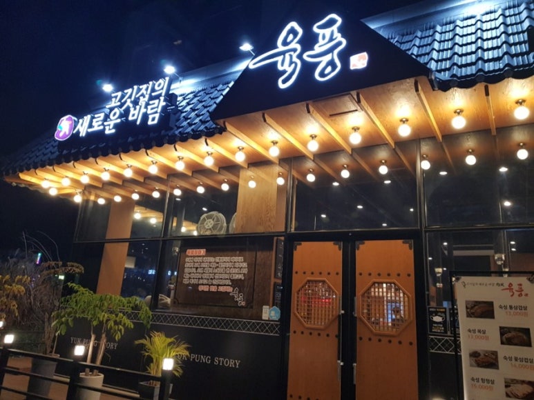 육풍아산 이미지