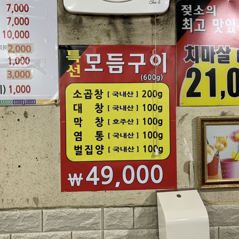 불광동황소곱창 이미지