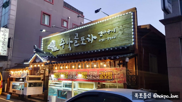 주막골포차 이미지
