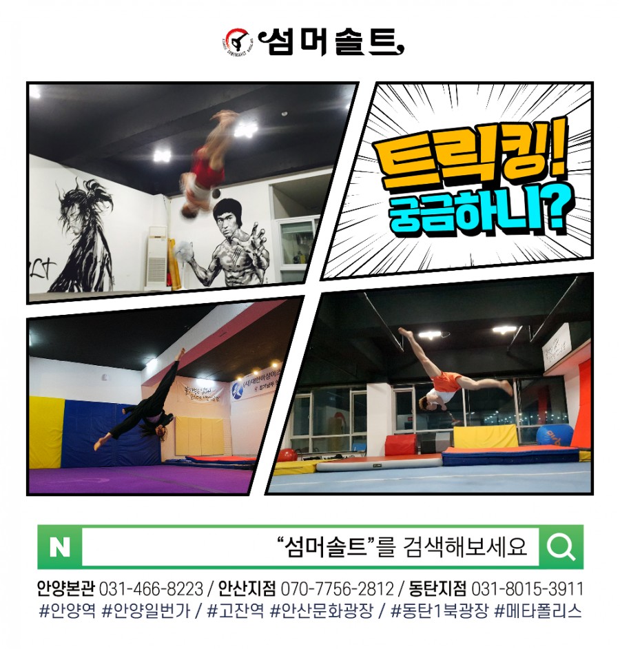 아크로바틱교실 이미지