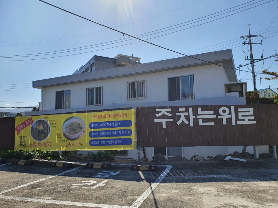 제주올레냉면 이미지