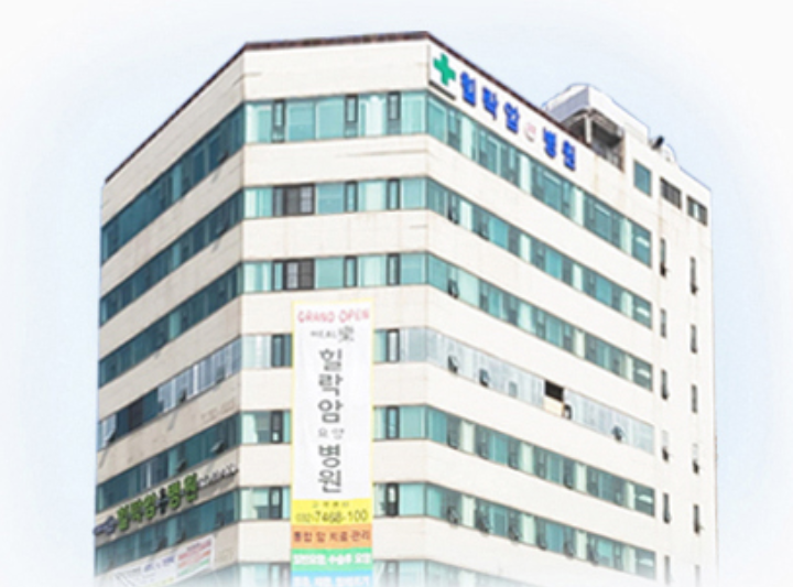 힐락암 요양병원 이미지