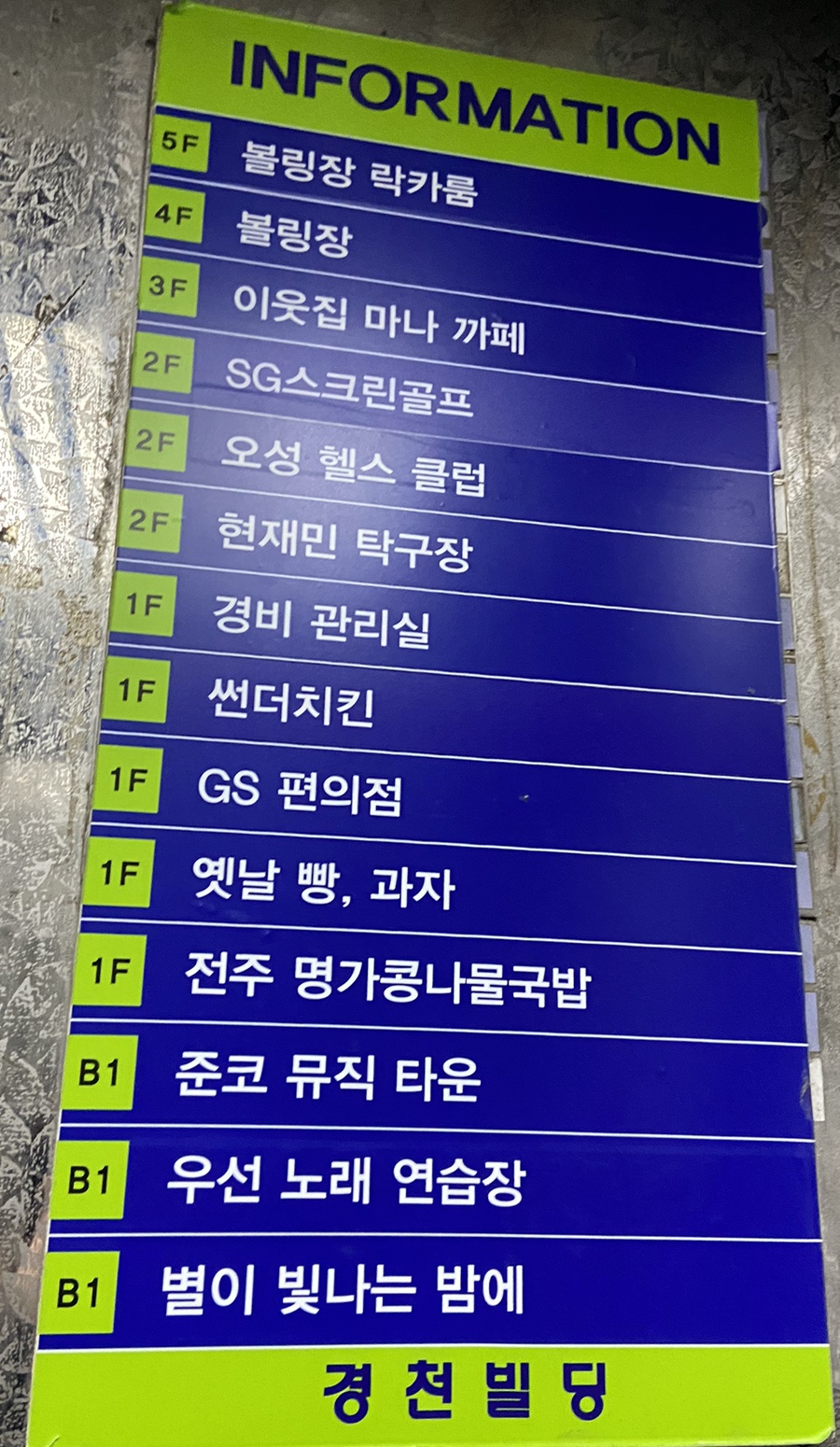 팬볼링센터 이미지