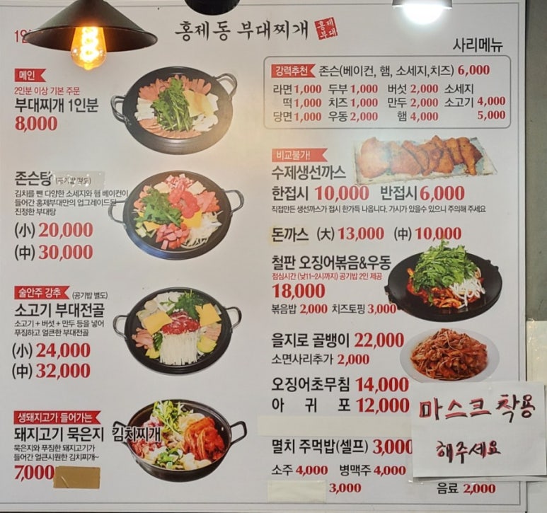 홍제동부대찌개 이미지