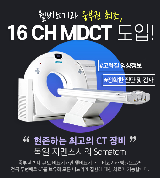 웰비뇨기과 이미지