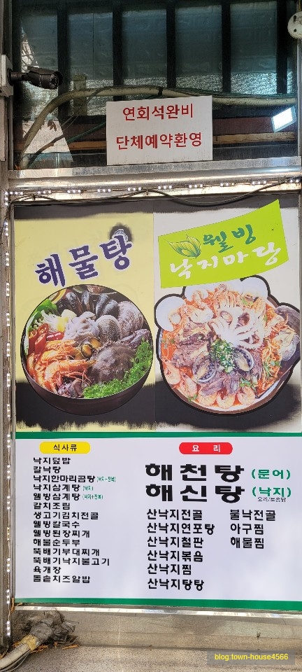 웰빙낙지마당 이미지
