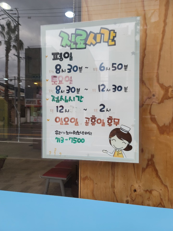 꾸러기소아청소년과의원 이미지
