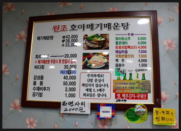 호야메기매운탕 이미지