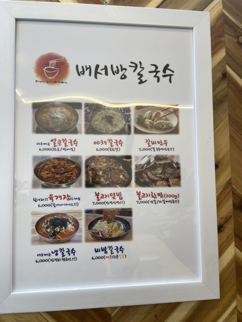 배서방칼국수 이미지
