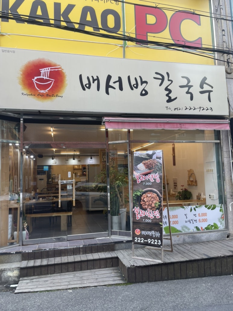 배서방칼국수 이미지