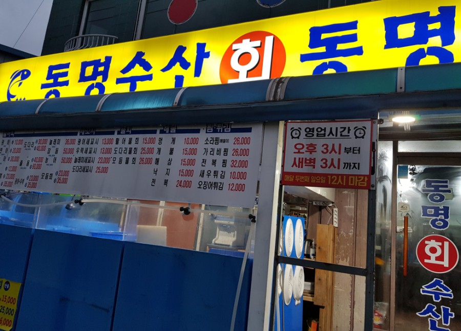 동명수산 이미지