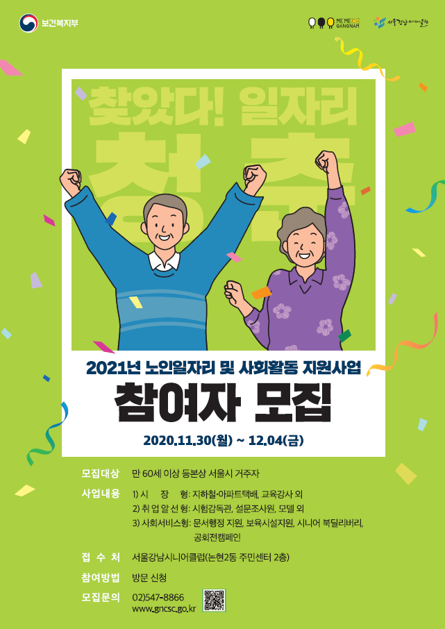 서울강남시니어클럽 이미지