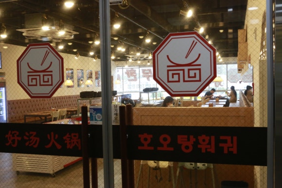 호오탕훠궈 이미지