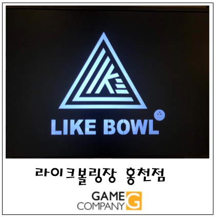 새홍천볼링장 이미지
