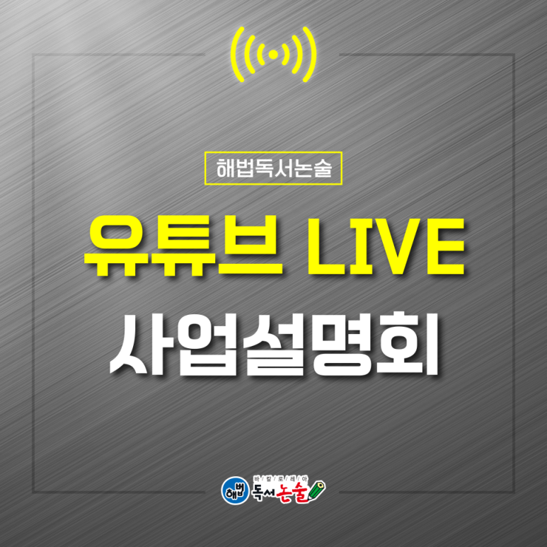 해법독서논술 이미지