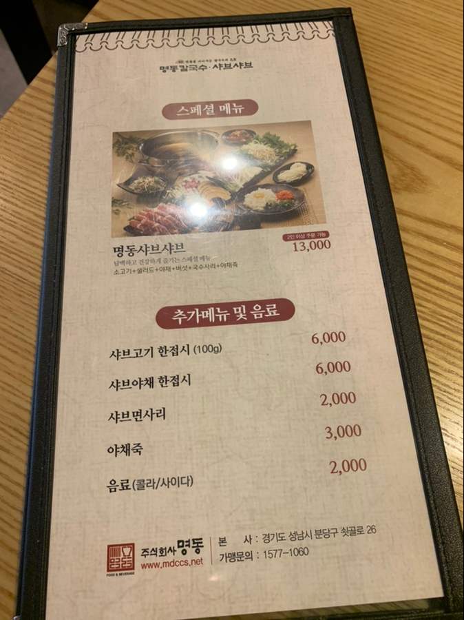 명동칼국수샤브샤브이마트 이미지