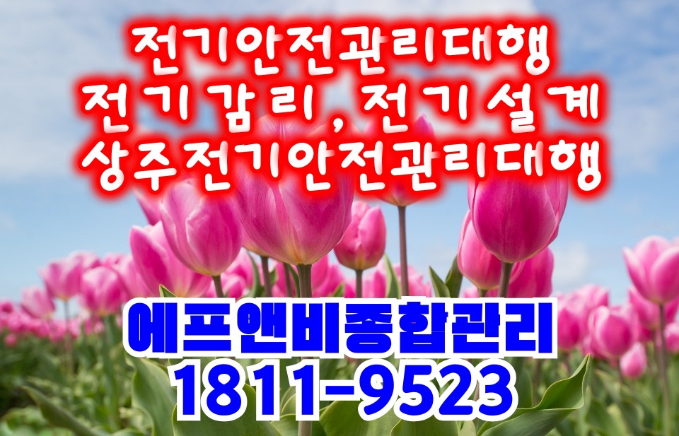 경기전기안전관리 이미지