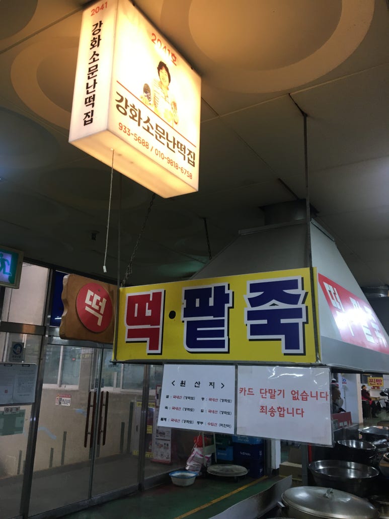 강화소문난떡집 이미지