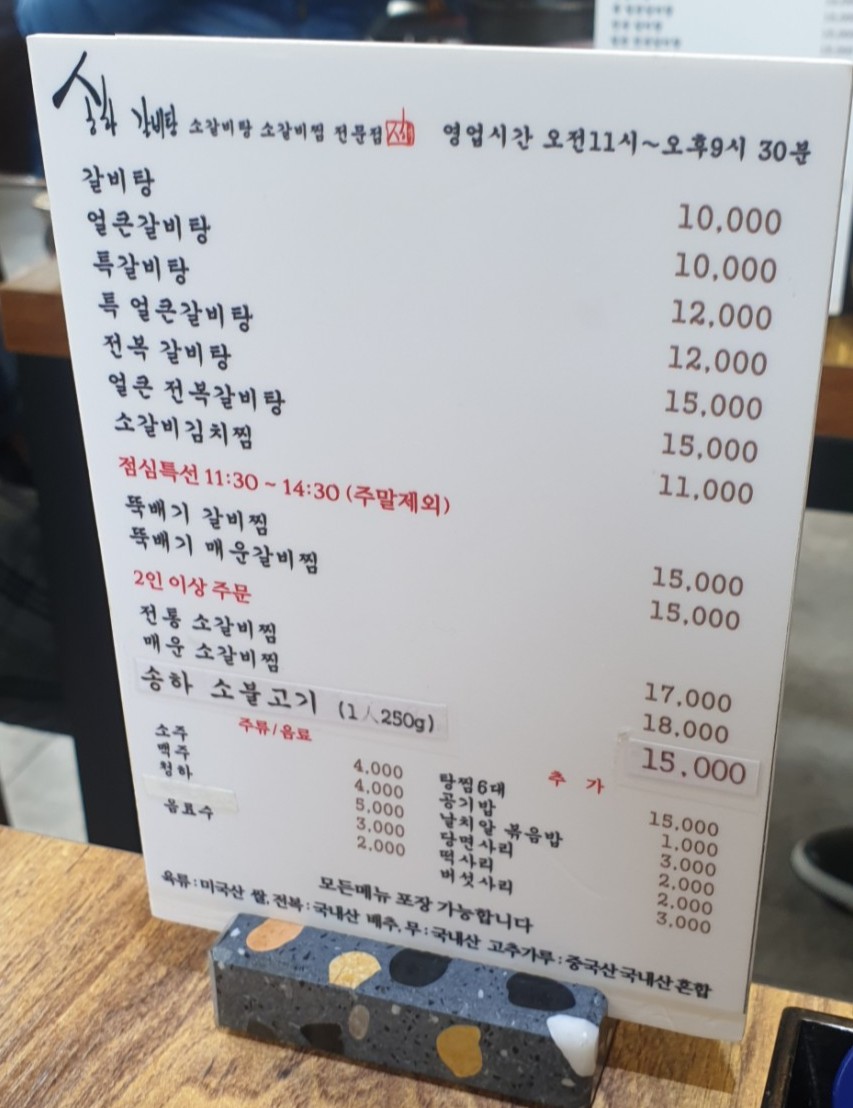 송하갈비탕 이미지