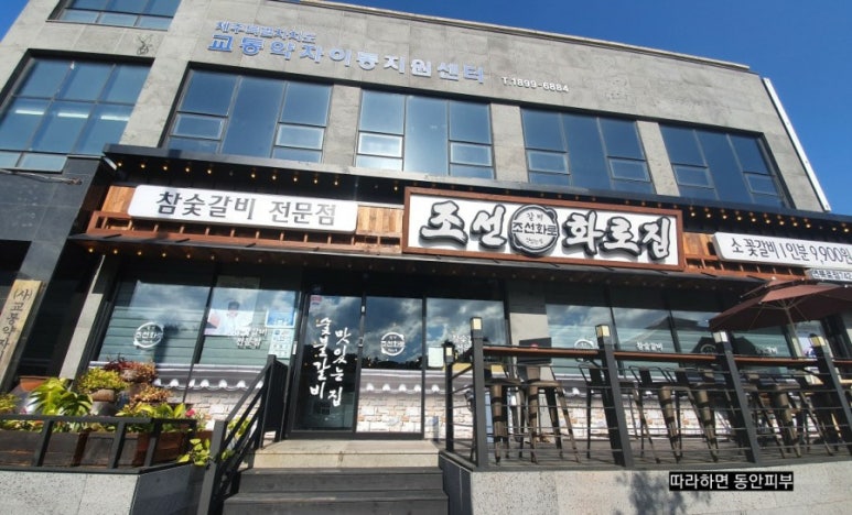 조선화로집제주연북로점 이미지