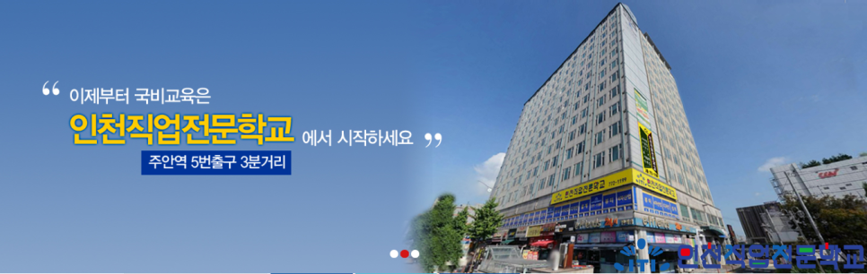 인천기계직업전문학원 이미지