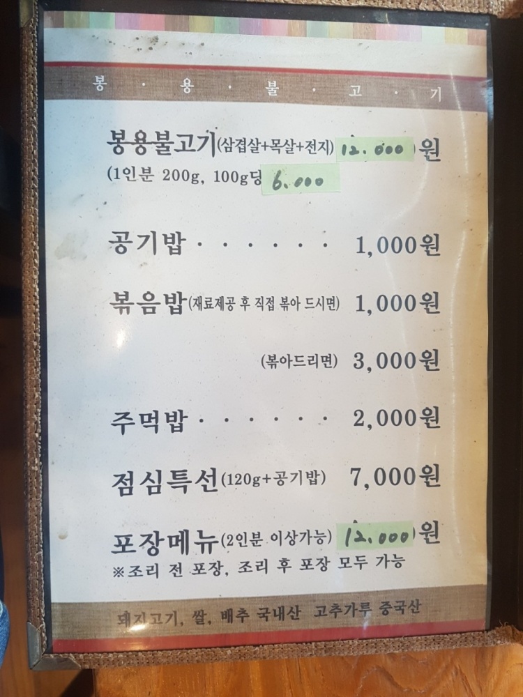 봉용불고기 이미지
